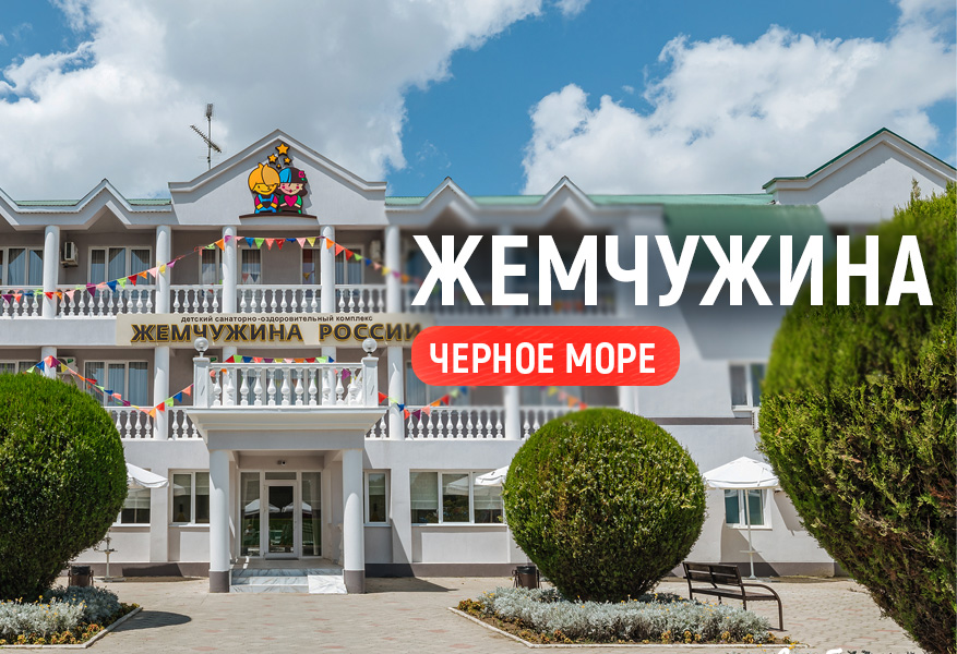 "Жемчужина" (Черное море)